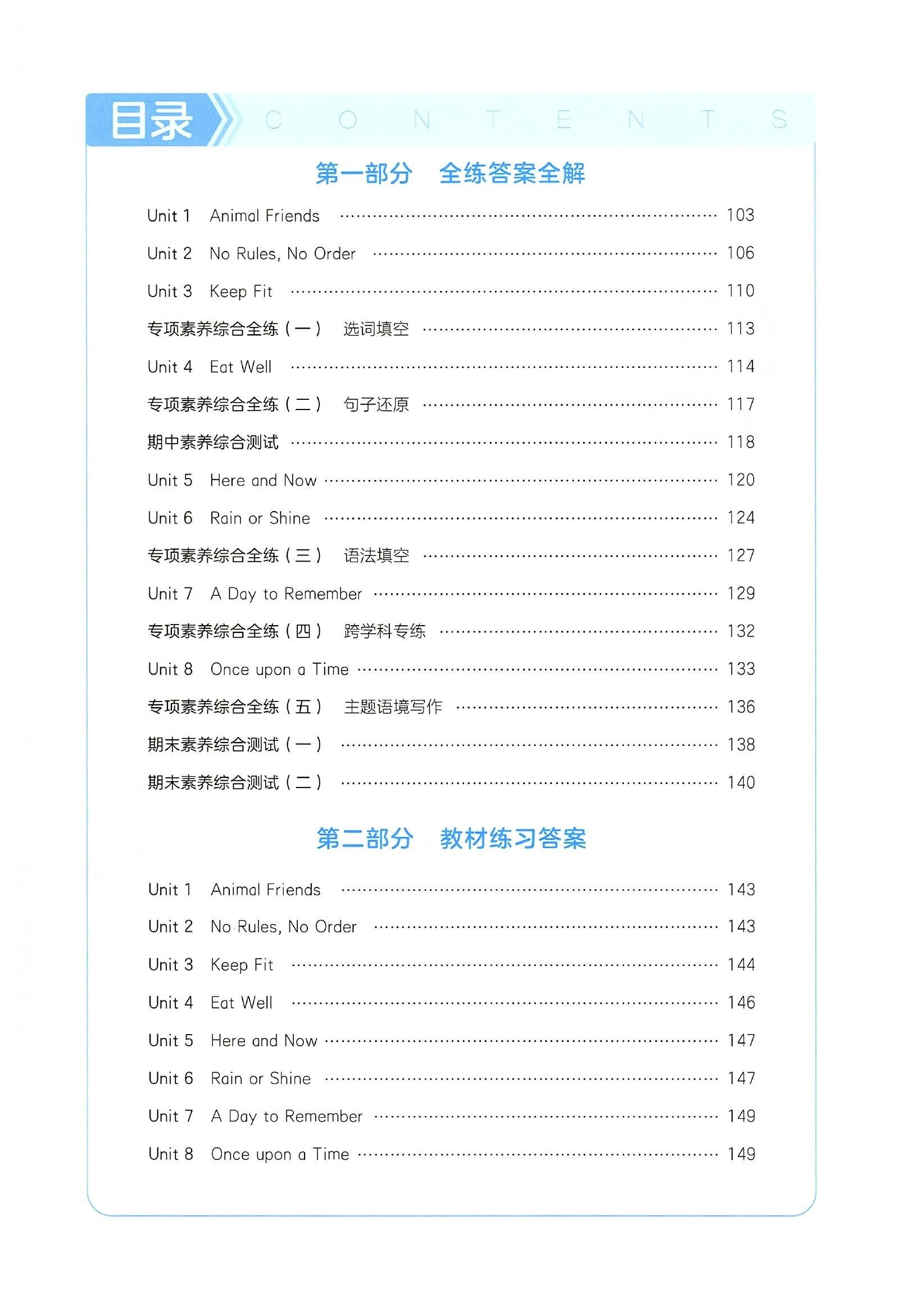 初中英语《53同步全解全练》25版（RJ 7下） 02
